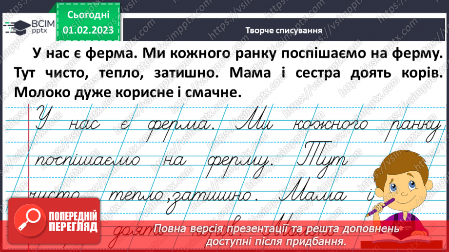 №182 - Письмо. Закріплення вмінь писати вивчені букви. Списування друкованого тексту.13