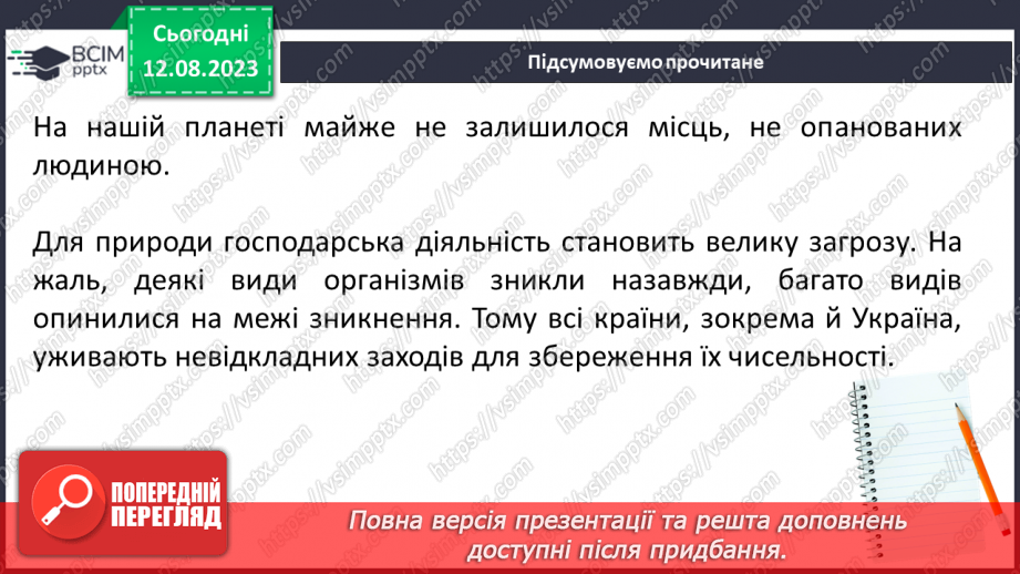 №40 - Розмаїття тваринного і рослинного світу. Червона книга України.17 №40 - Розмаїття тваринного і рослинного світу. Червона книга України.17