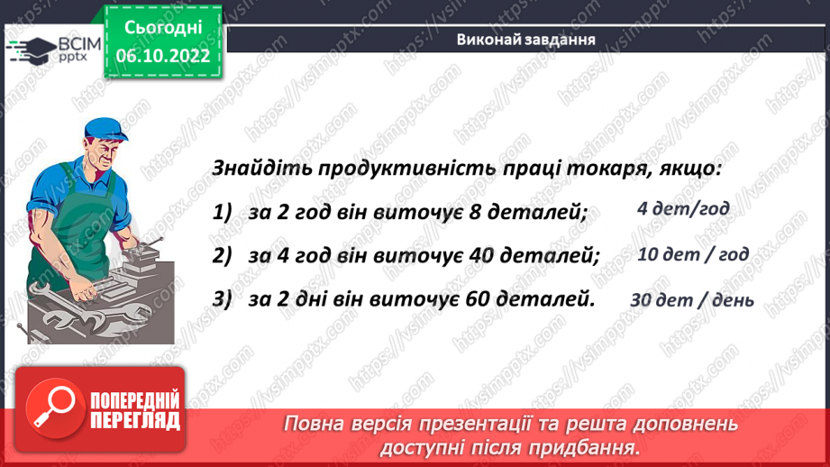 №038 - Задачі на роботу.21