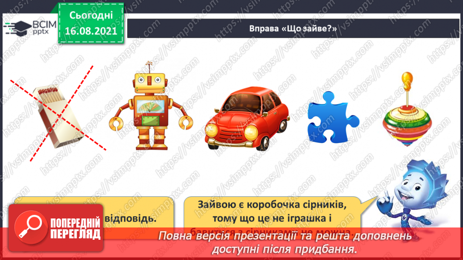 №003 - Спільні й відмінні ознаки. Точка, пряма, крива, ламана. Підготовчі вправи до написання цифр26