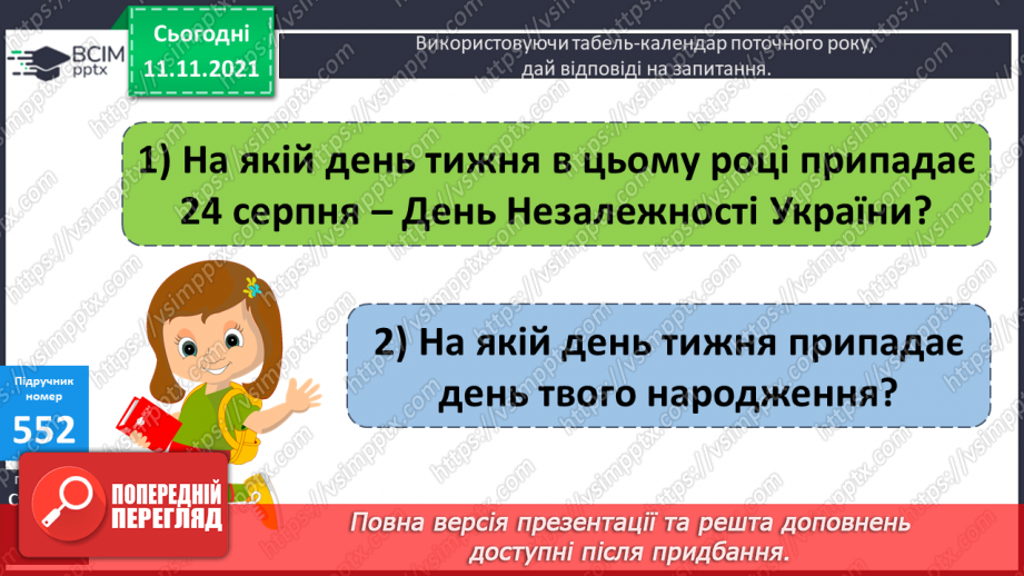 №057 - Розв’язування задач з одиницями часу. Побудова кола та його елементів9