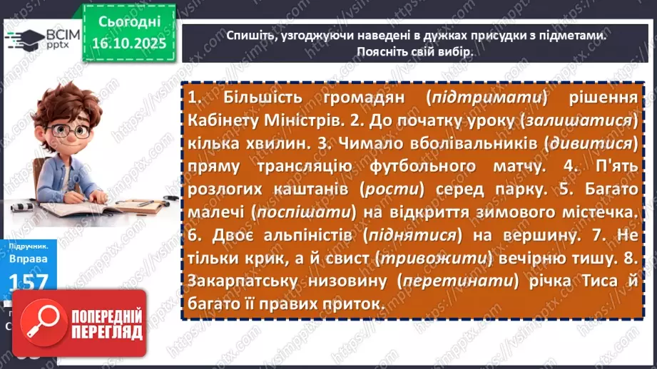 №026 - П/О. ГР1, ГР2. Узгодження головних членів речення.13 №026 - П/О. ГР1, ГР2. Узгодження головних членів речення.13