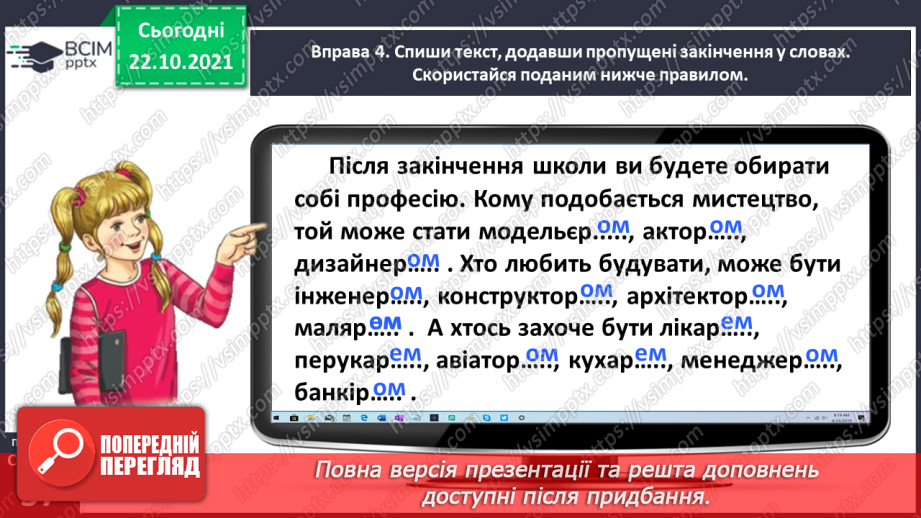 №037 - 	 Досліджую закінчення іменників чоловічого роду в орудному відмінку однин16