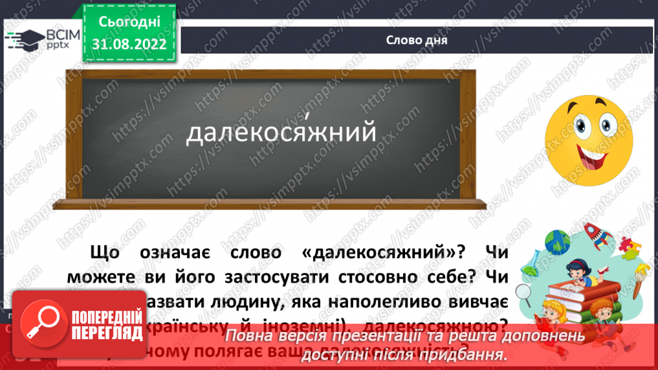 №009 - Написання апострофа в словах іншомовного походження.5