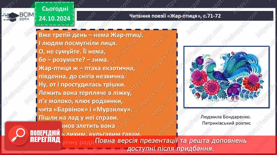 №19 - Ірина Жиленко. «Жар-птиця». Поетичні роздуми ліричної героїні про доброту, красу, високу духовність13