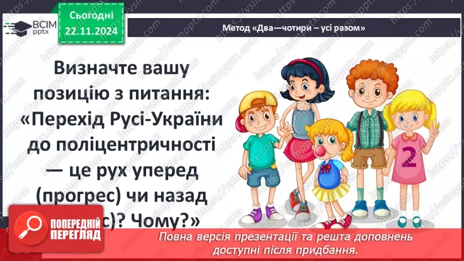 №13 - Київське, Чернігівське, Переяславське, Волинське і Галицьке князівства25 №13 - Київське, Чернігівське, Переяславське, Волинське і Галицьке князівства25