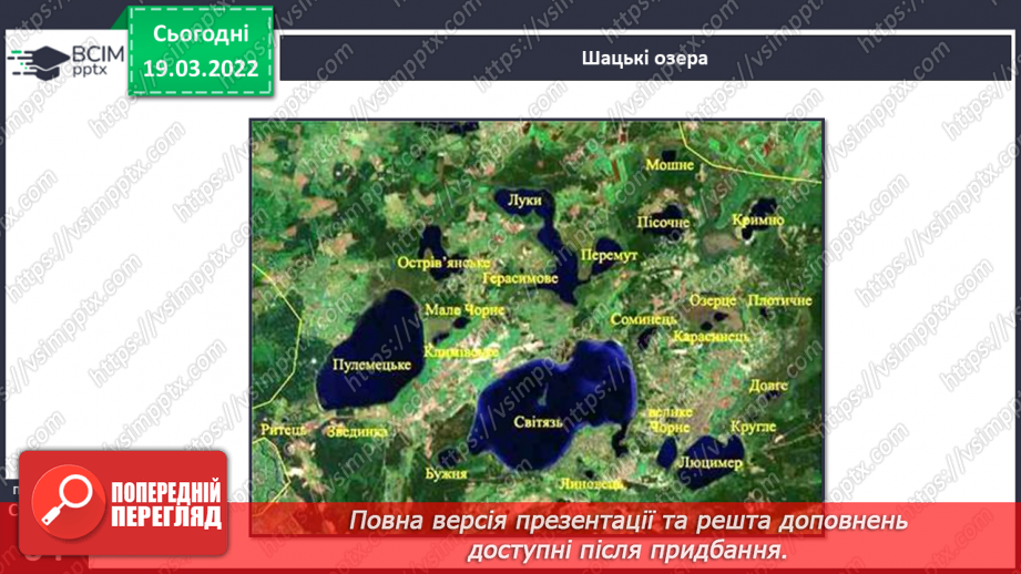 №077 - Природні зони України. Мішані та широколисті ліси12 №077 - Природні зони України. Мішані та широколисті ліси12