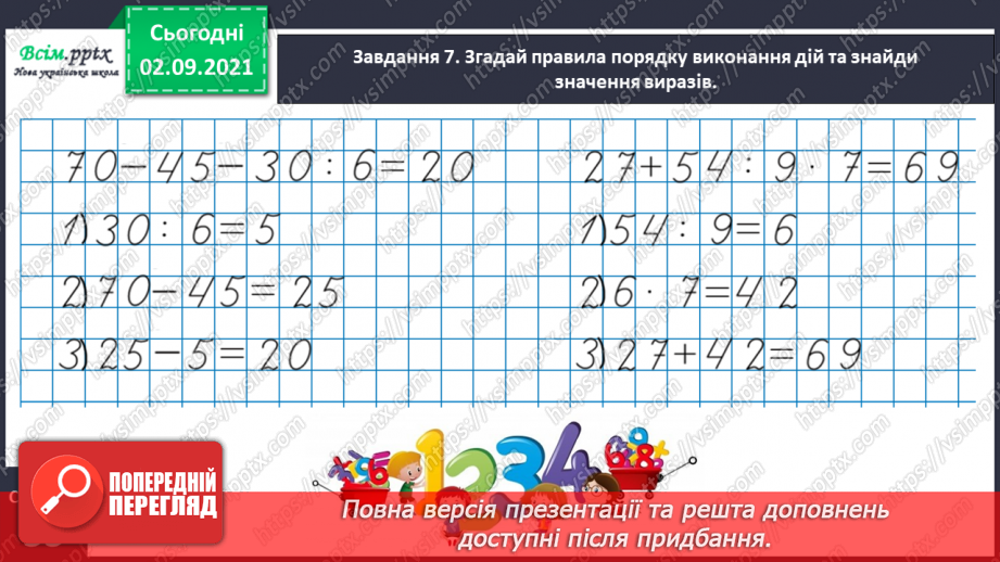 №018 - Повторюємо арифметичні дії множення і ділення23