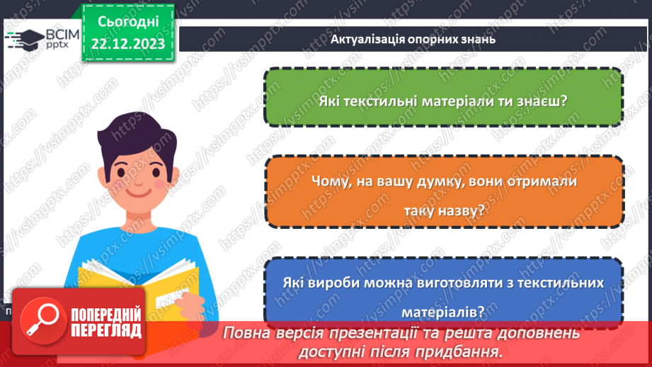 №33 - Технологія обробки текстильних матеріалів.3 №33 - Технологія обробки текстильних матеріалів.3
