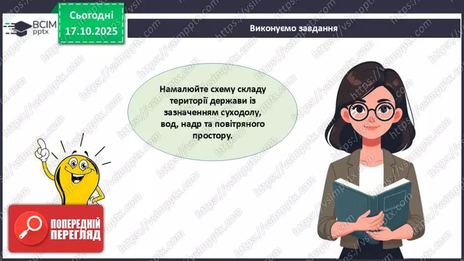 №18 - Узагальнення і систематизація знань з теми: «Географічний простір України».8 №18 - Узагальнення і систематизація знань з теми: «Географічний простір України».8