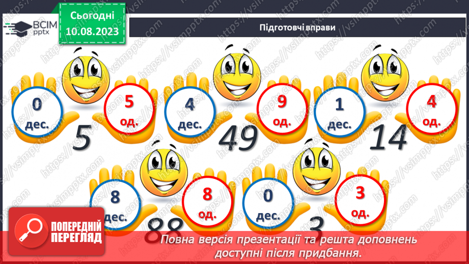 №138 - Повторення вивченого матеріалу3