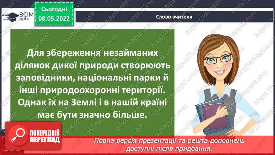 №103 - Які загрози рослинам і тваринам несе діяльність людини?22