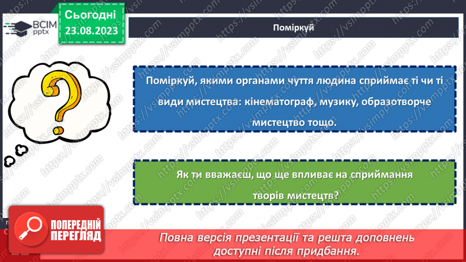 №01 - Художня література як вид мистецтва. Своєрідність мистецького світосприймання.12