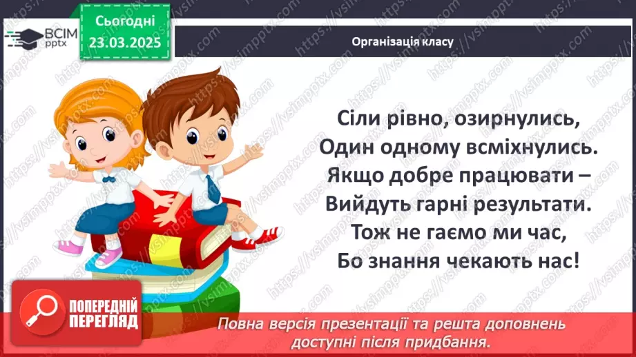 №0082 - Підсумок та узагальнення знань з теми1 №0082 - Підсумок та узагальнення знань з теми1
