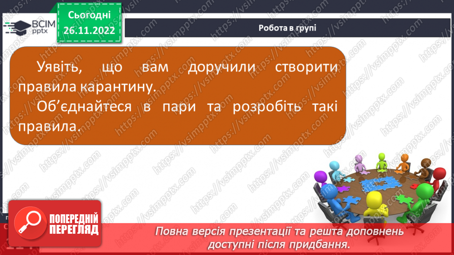 №15 - Профілактика інфекційних захворювань.7