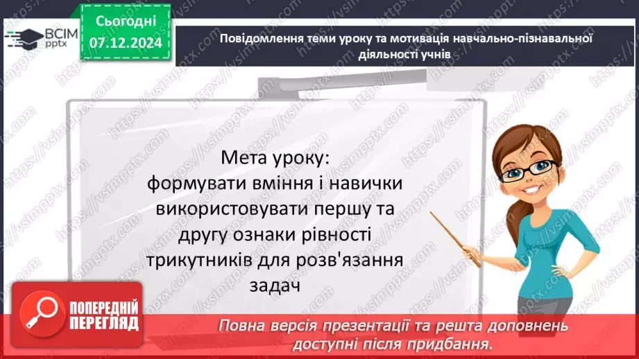 №29 - Розв’язування типових вправ і задач.3 №29 - Розв’язування типових вправ і задач.3