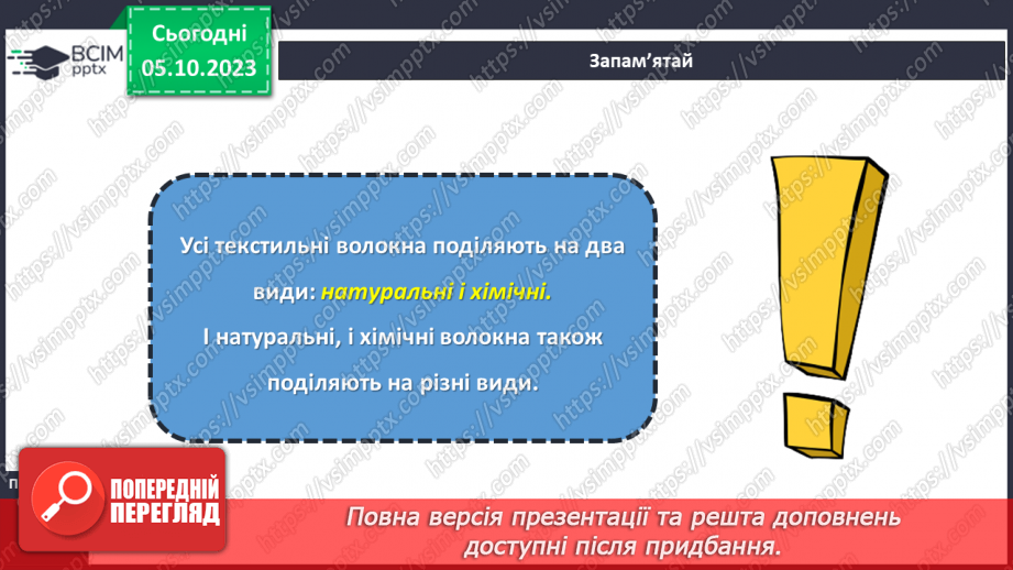 №14 - Натуральні волокна рослинного походження.9