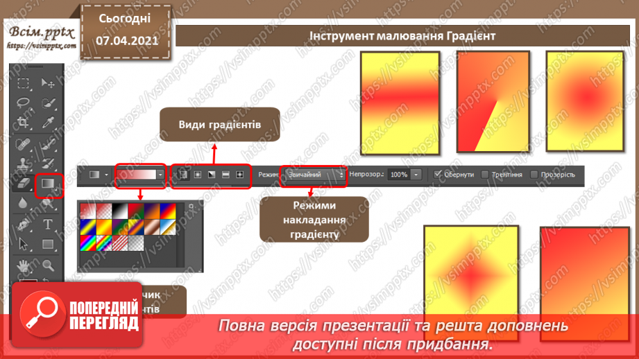 №006 - Основні інструменти для малювання. Концепція побудови пошарового зображення6