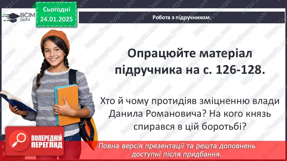 №20 - Відновлення влади Романовичів на Волині та в Галичині. Коронування Данила Романовича.13 №20 - Відновлення влади Романовичів на Волині та в Галичині. Коронування Данила Романовича.13