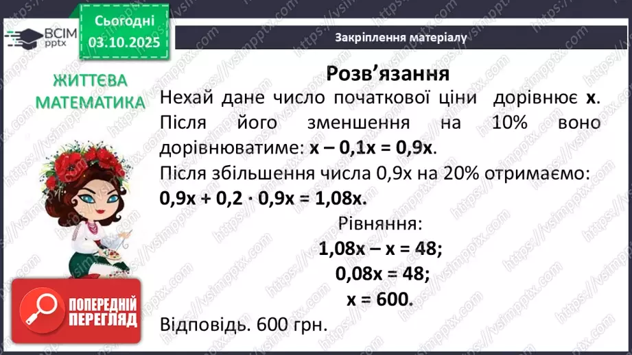 №020 - Розв’язування типових вправ і задач.  Самостійна робота30 №020 - Розв’язування типових вправ і задач.  Самостійна робота30