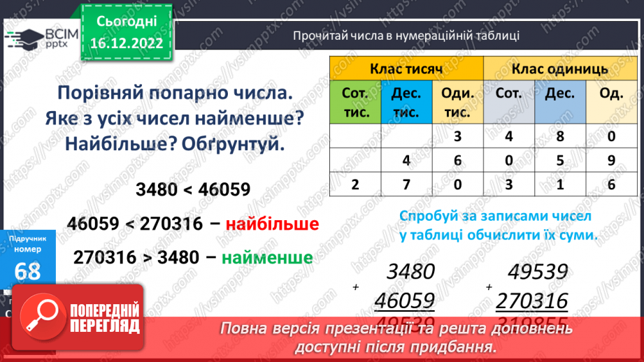 №088 - Письмове множення багатоцифрового числа на одноцифрове.9 №088 - Письмове множення багатоцифрового числа на одноцифрове.9