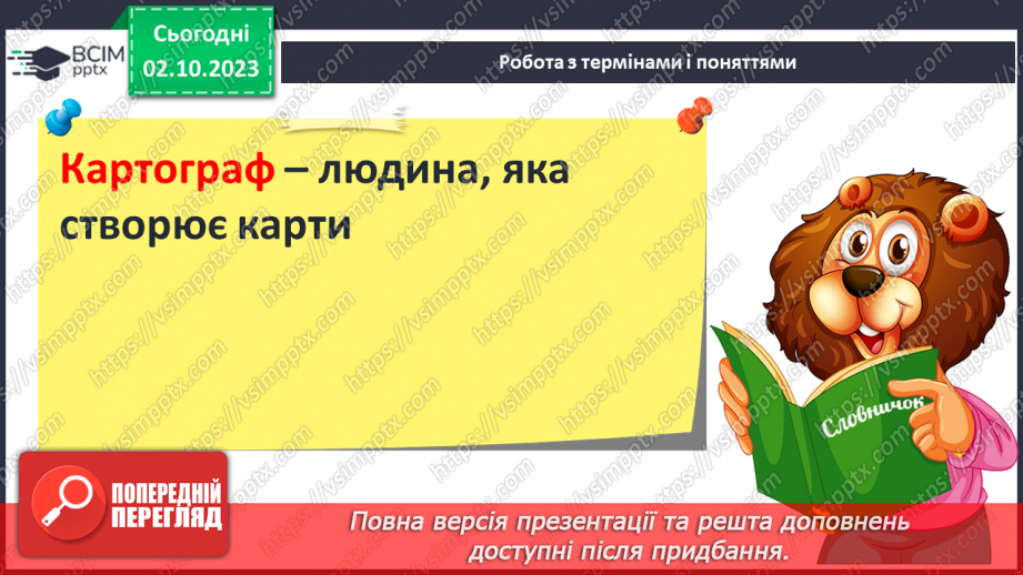 №13 - Українські землі на картах впродовж історії6 №13 - Українські землі на картах впродовж історії6