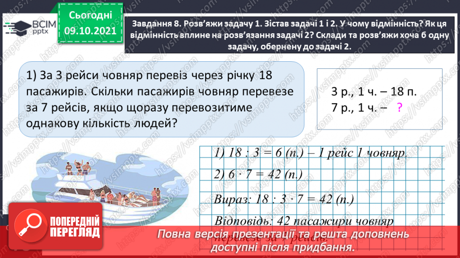 №039 - Виконуємо письмове ділення на двоцифрове число19 №039 - Виконуємо письмове ділення на двоцифрове число19