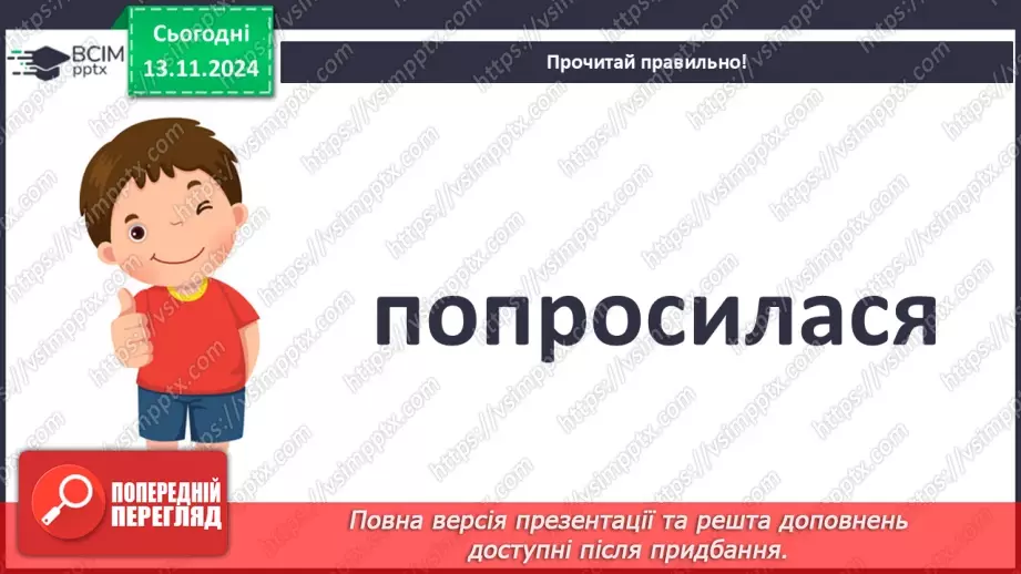 №046 - Народні казки. «Зайчикова хатинка» (українська народна казка). Читання в особах.21