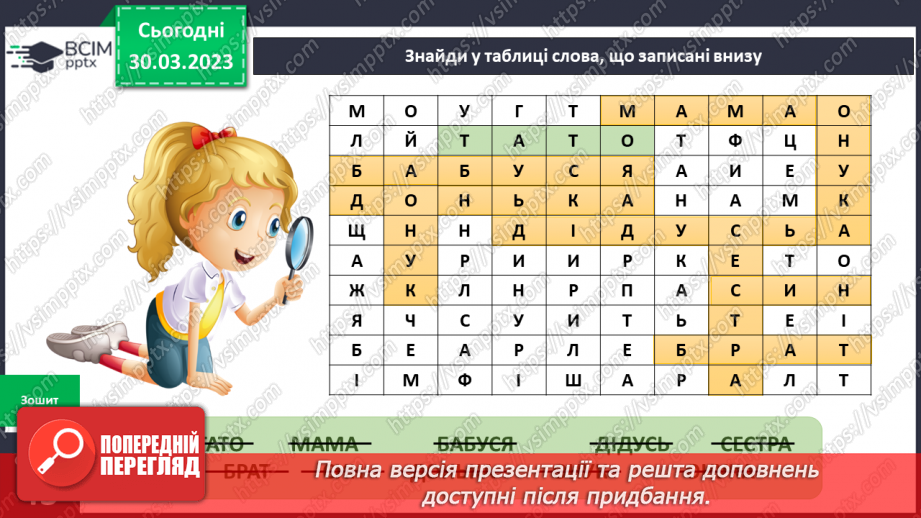 №088 - Моя родина.10
