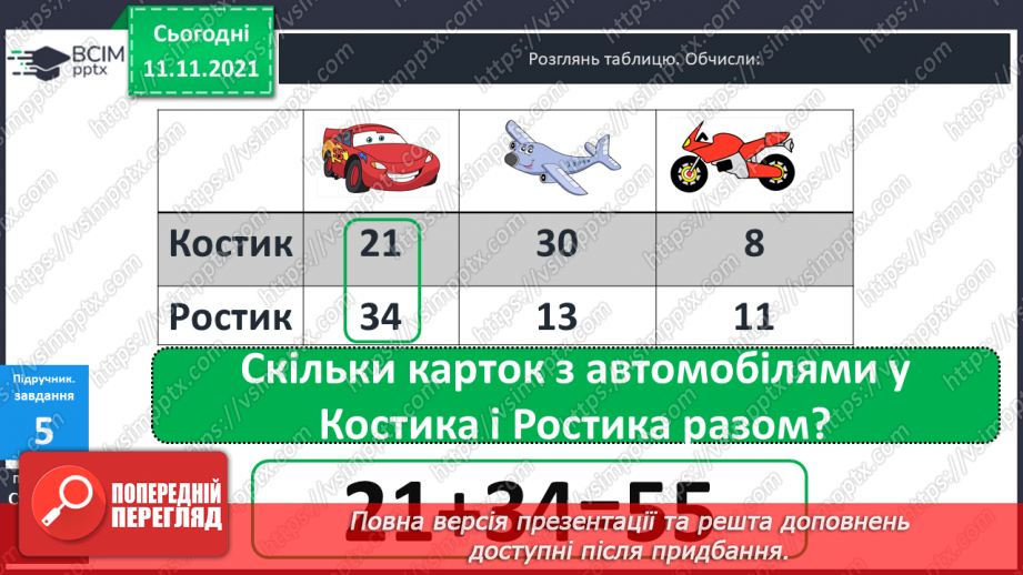 №035 - Задачі  на  знаходження  суми  трьох  доданків.14