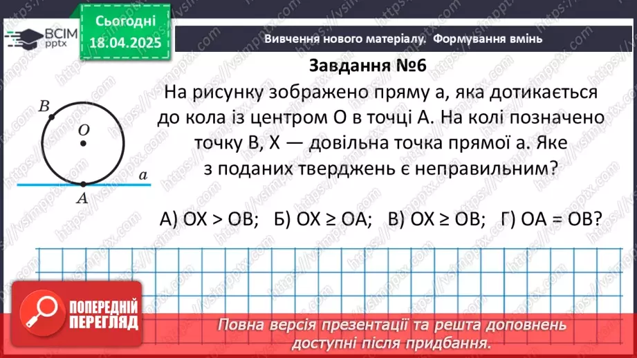 №61-62 - Систематизація знань та підготовка до тематичного оцінювання.38 №61-62 - Систематизація знань та підготовка до тематичного оцінювання.38