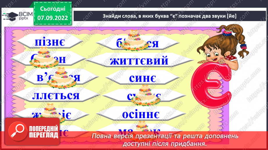 №013 - Птахи збираються в дорогу. За Василем Чухлібом «Чи далеко до осені?». Зіставлення змісту твору та ілюстрацій.(с. 15-16)6