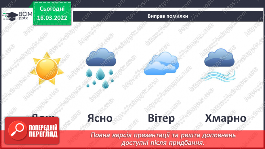№076 - Що таке погода?26 №076 - Що таке погода?26