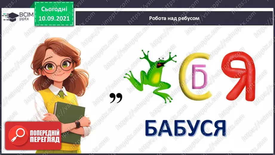 №006 - З журналу «Світ дитини». «Бабине літо».2 №006 - З журналу «Світ дитини». «Бабине літо».2