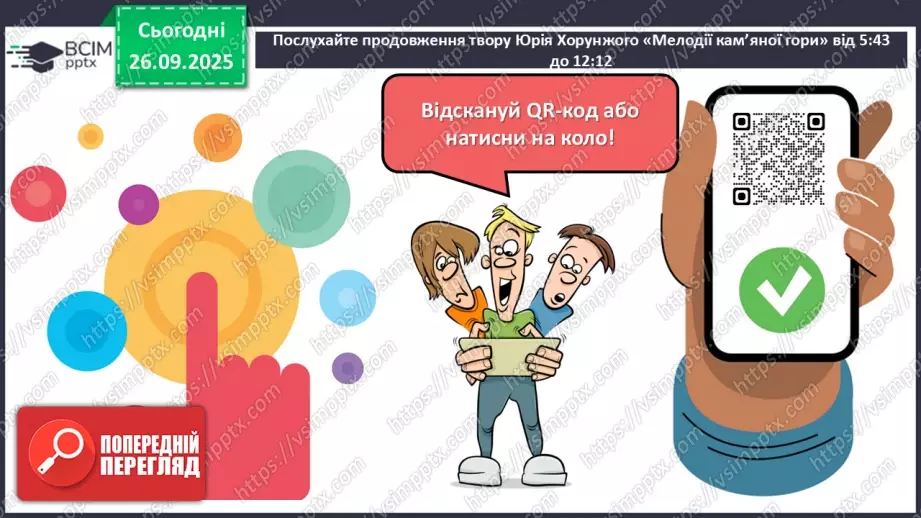 №12 - П/О. ГР1, ГР2, ГР3, ГР4. Урок позакласного читання №19 №12 - П/О. ГР1, ГР2, ГР3, ГР4. Урок позакласного читання №19
