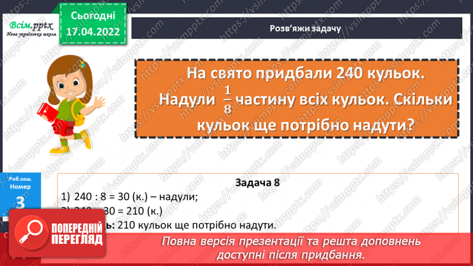 №150 - Знаходження частини від числа.30