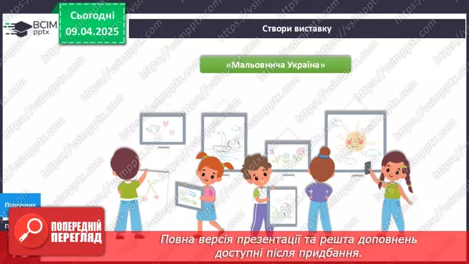 №088-89 - Україна – твоя Батьківщина18