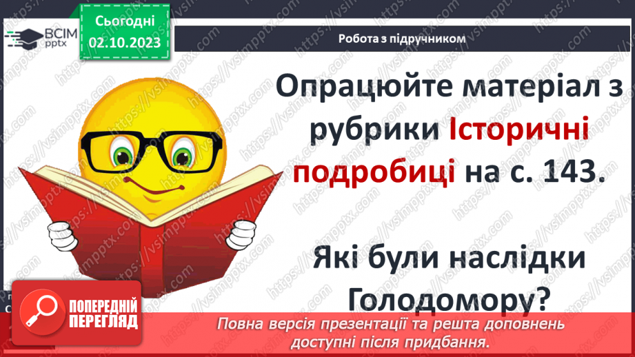 №26 - Періодизація історії людства від давнини до сучасності: новітня історія5 №26 - Періодизація історії людства від давнини до сучасності: новітня історія5