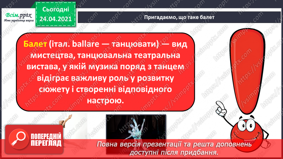 №12 - Урожайне свято. Характер музики. Словесні малюнки. Слухання: К. Хачатурян музика до балету «Цибулино»4