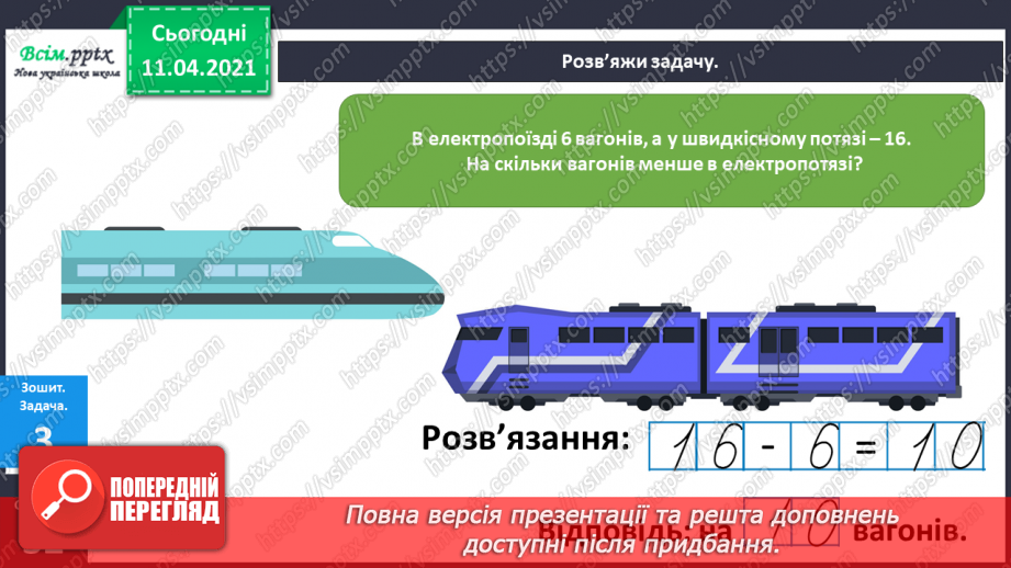 №097 - Розв’язування задач вивчених видів. Творча робота над задачею. Обчислення значень виразів.14