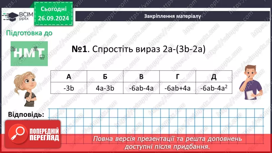№017 - Розв’язування типових вправ і задач.21