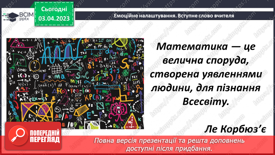 №147 - Розв’язування задач на знаходження середнього значення1 №147 - Розв’язування задач на знаходження середнього значення1