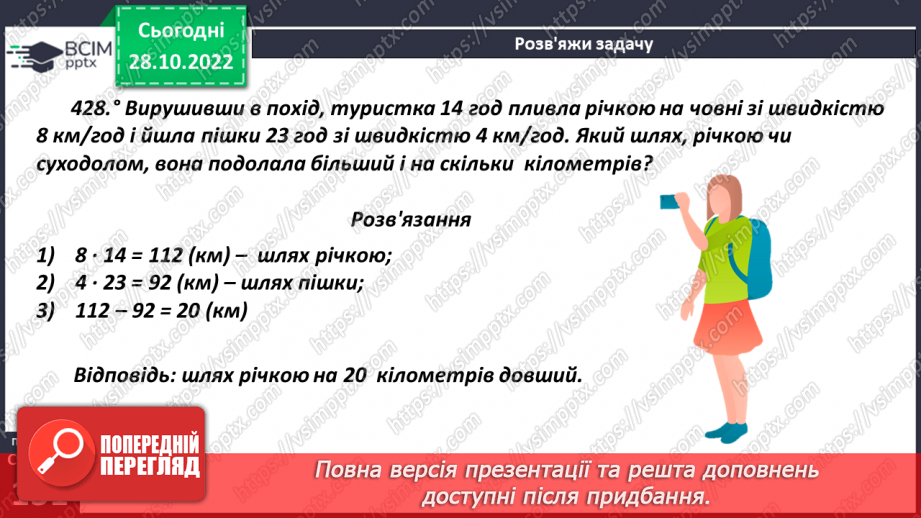 №051 - Аналіз діагностувальної роботи. Множення натуральних чисел.15