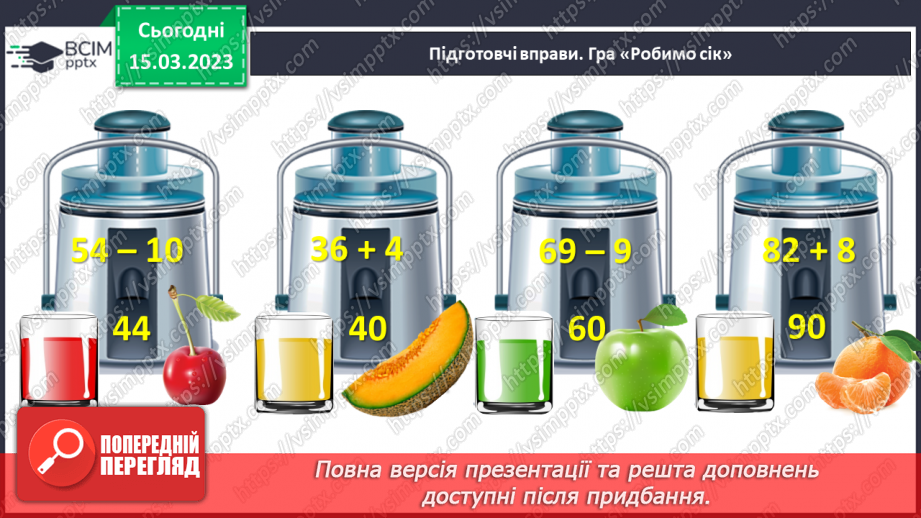 №0112 - Обчислення на основі нумерації. Знаходження невідомого доданка. Складання задачі за числовими даними. Розпізнавання об’ємних геометричних фігур.7 №0112 - Обчислення на основі нумерації. Знаходження невідомого доданка. Складання задачі за числовими даними. Розпізнавання об’ємних геометричних фігур.7