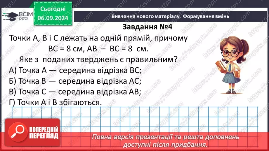 №06-7 - Систематизація знань та підготовка до тематичного оцінювання34