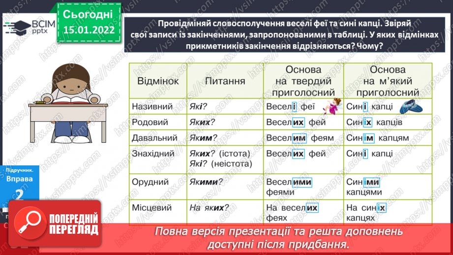 №095 - Відмінювання прикметників у множині20 №095 - Відмінювання прикметників у множині20
