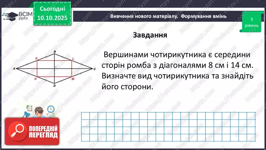 №15 - Середня лінія трикутника, її властивості.27 №15 - Середня лінія трикутника, її властивості.27