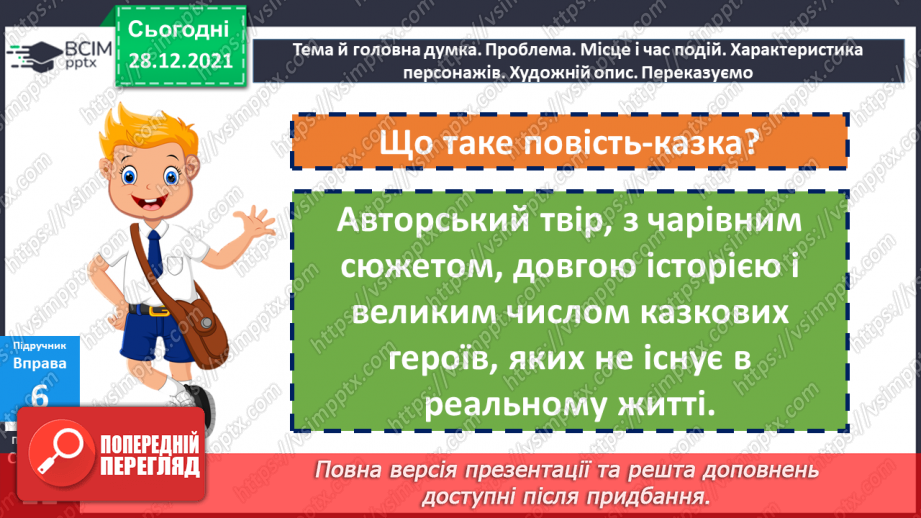 №084 - Змінювання прикметників за числами та родами.12 №084 - Змінювання прикметників за числами та родами.12