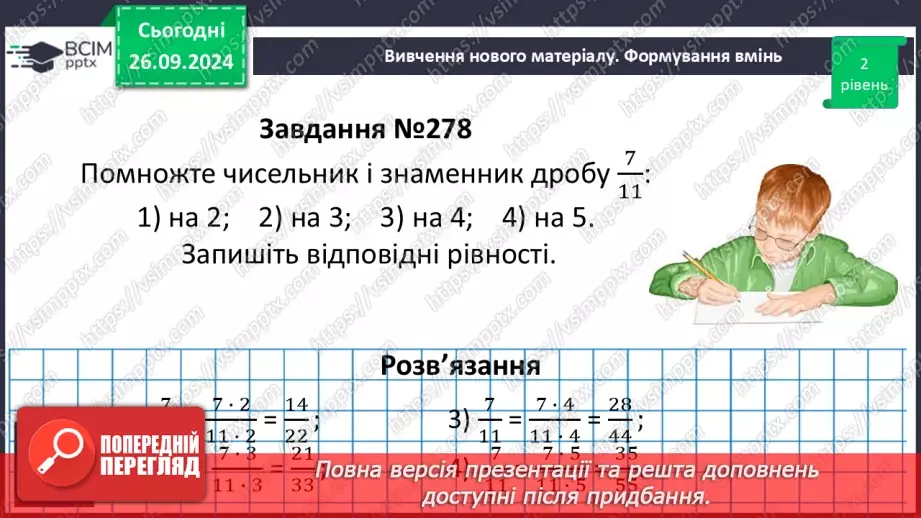 №027 - Основна властивість дробу_16