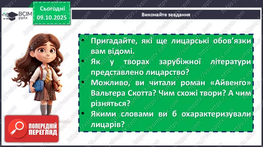№15 - П/О. ГР1, ГР2, ГРЗ, ГР4.  Іван Франко «Захар Беркут» (скорочено). Розповідь про прозову творчість письменника, її багатогранність і тематичну розмаїтість17 №15 - П/О. ГР1, ГР2, ГРЗ, ГР4.  Іван Франко «Захар Беркут» (скорочено). Розповідь про прозову творчість письменника, її багатогранність і тематичну розмаїтість17